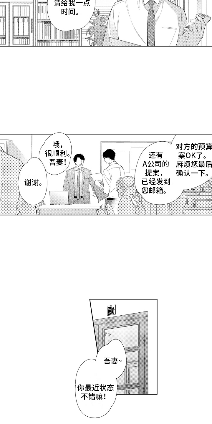 初恋没有追随漫画,第13章：奇怪的反应2图