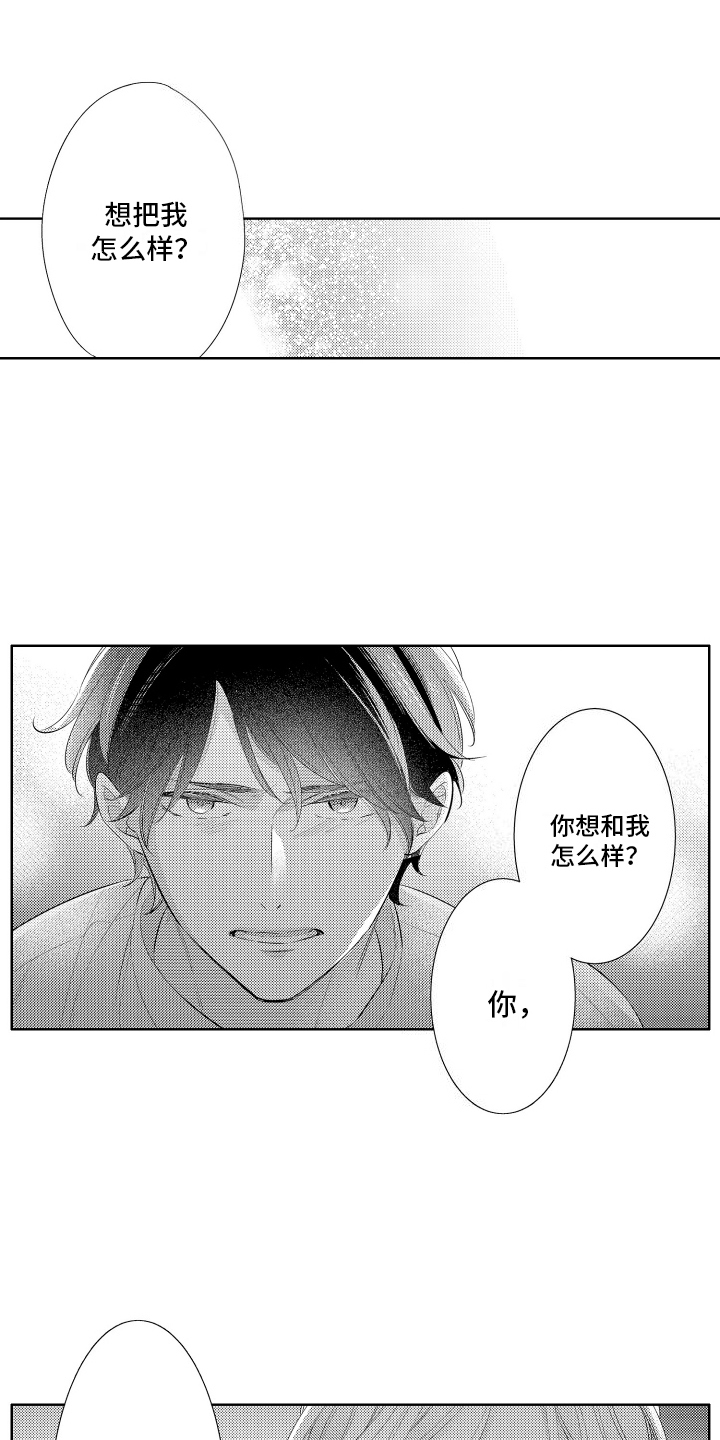 初恋没有追随漫画,第15章：抓住3图
