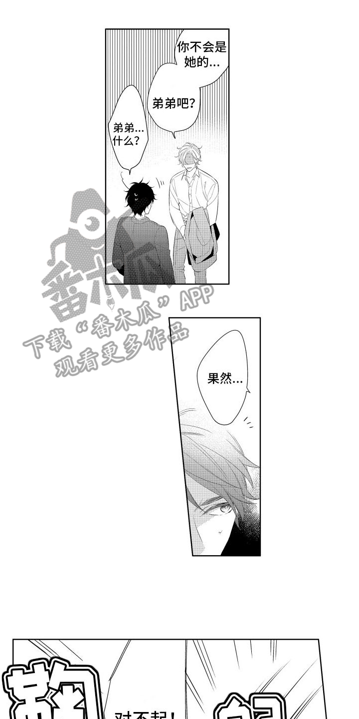 初恋没有追随漫画,第1章：意外1图