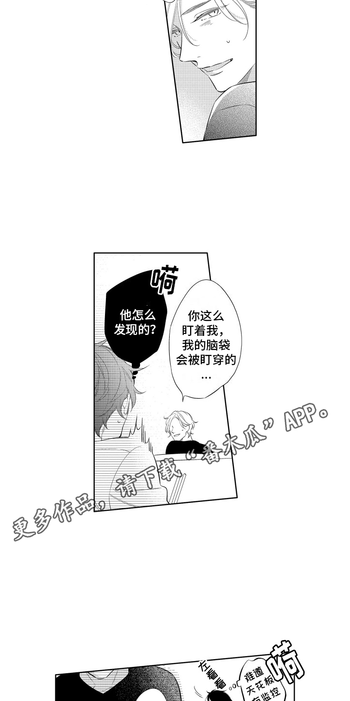 初恋没有追随漫画,第6章：老手1图