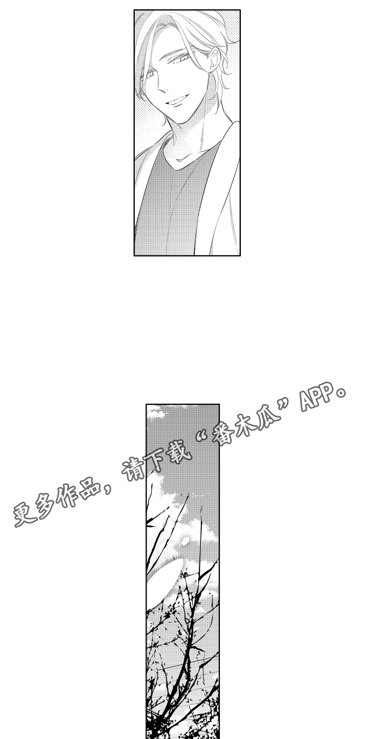 初恋没有追随漫画,第14章：晚饭4图
