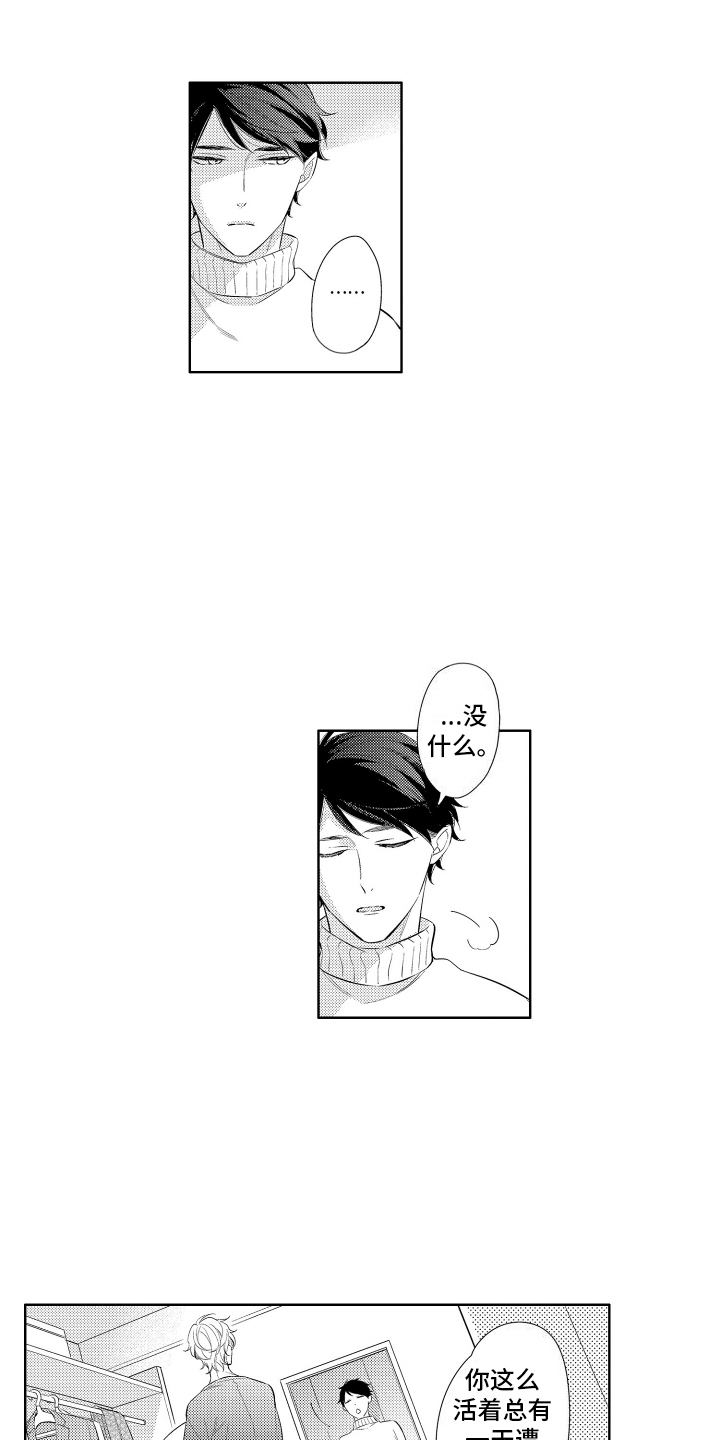 初恋没有追随漫画,第9章：清理2图
