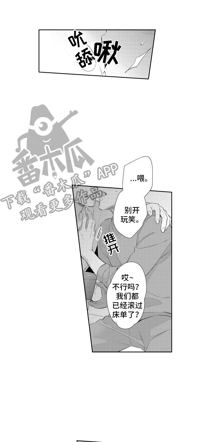 初恋没有追随漫画,第8章：谢礼5图