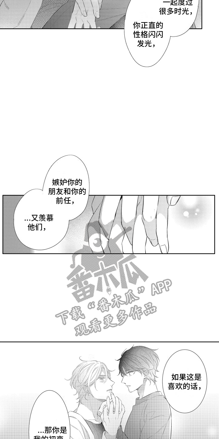 初恋没有追随漫画,第15章：抓住1图