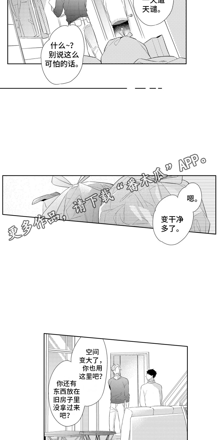 初恋没有追随漫画,第9章：清理3图