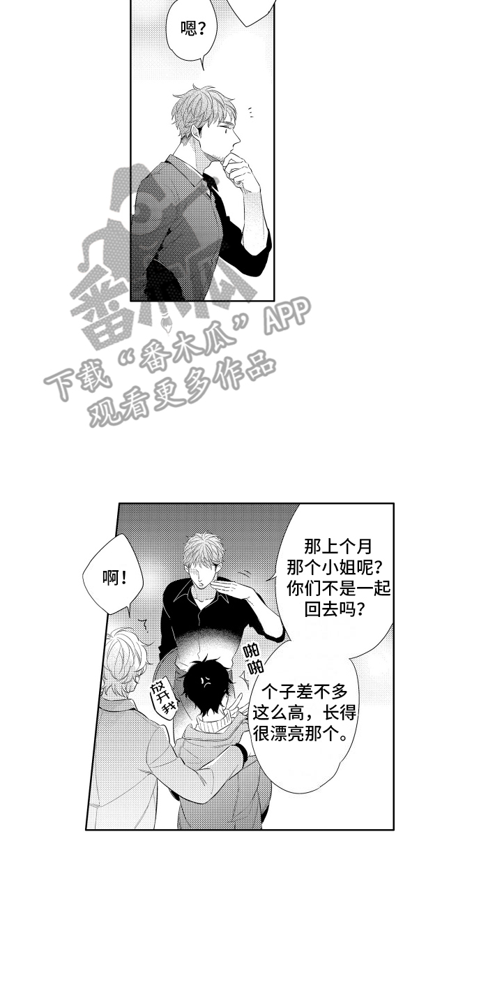 初恋没有追随漫画,第10章：喜欢待一起3图