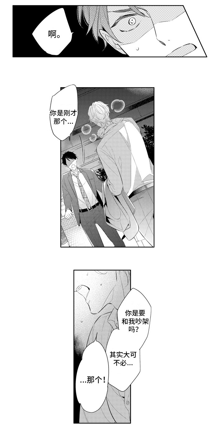 初恋没有追随漫画,第1章：意外5图