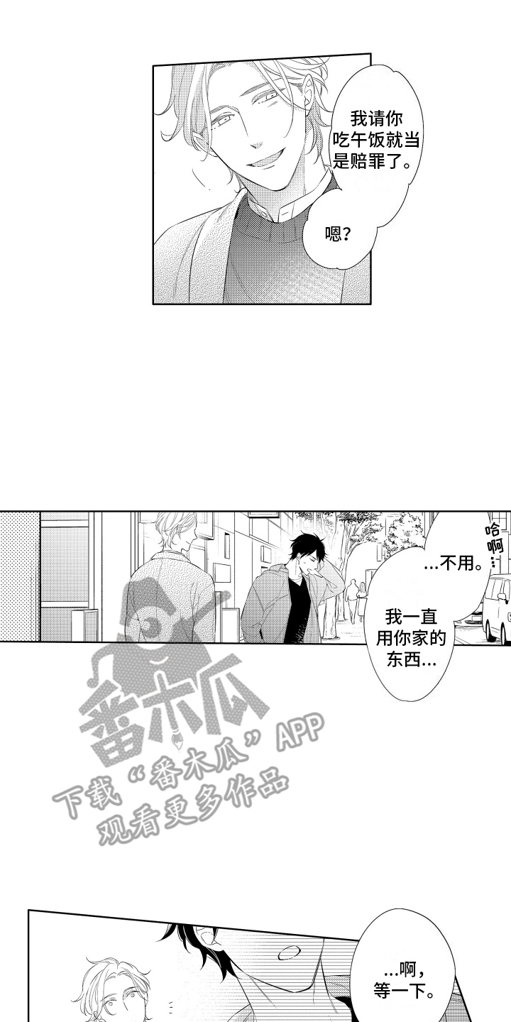 初恋没有追随漫画,第7章：出门4图
