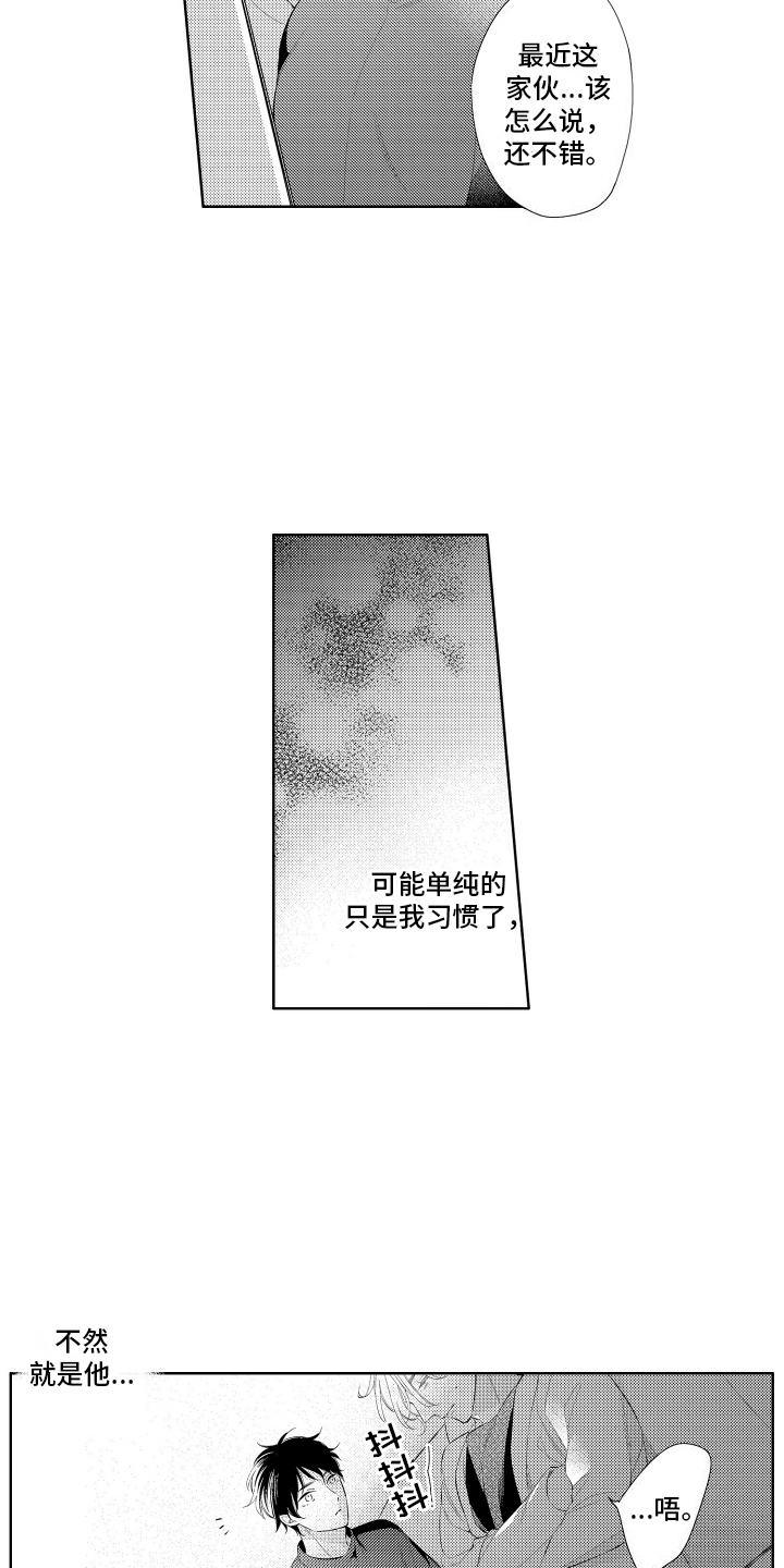 初恋没有追随漫画,第14章：晚饭3图