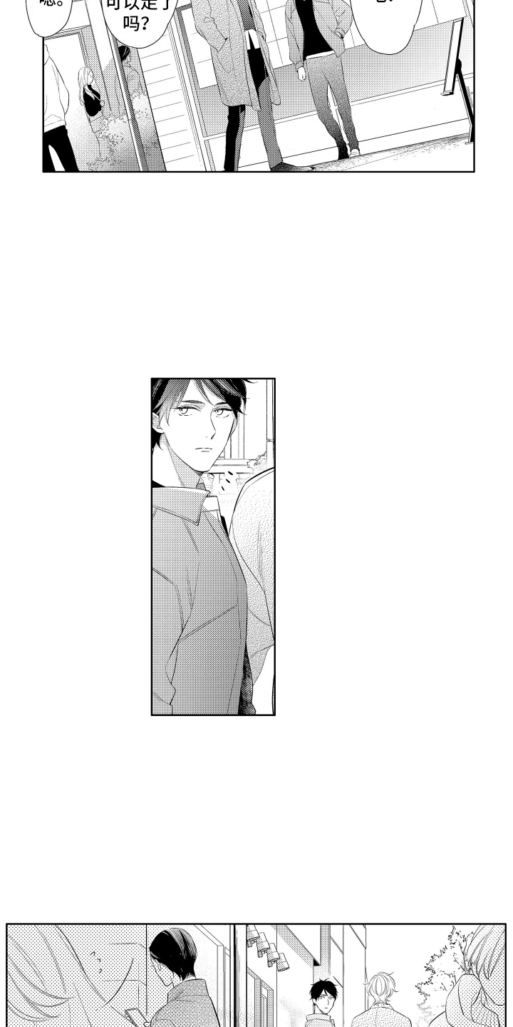 初恋没有追随漫画,第7章：出门2图