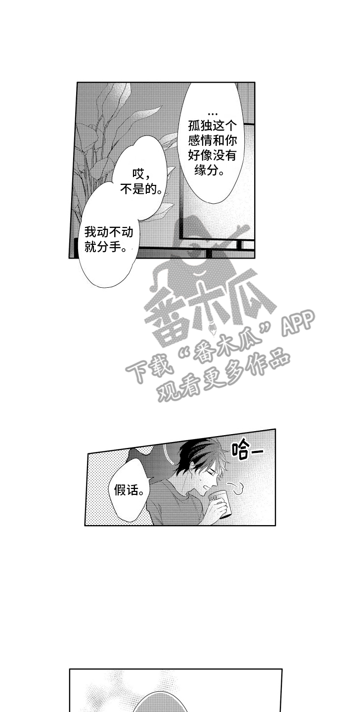 初恋没有追随漫画,第8章：谢礼1图