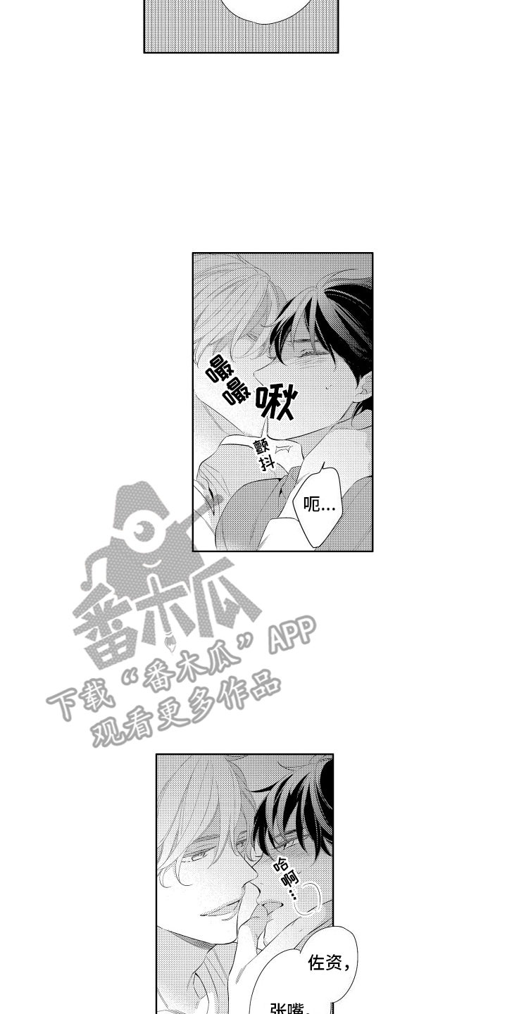 初恋没有追随漫画,第8章：谢礼2图