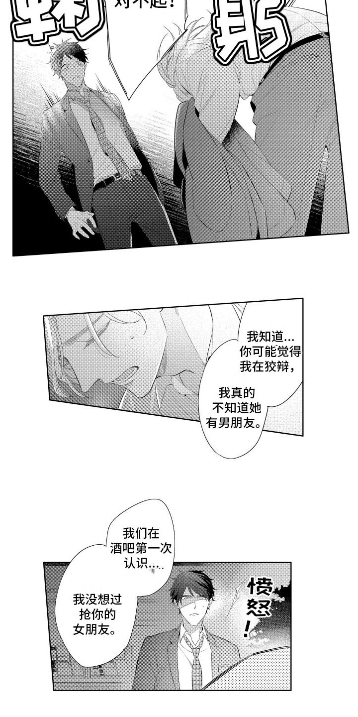 初恋没有追随漫画,第1章：意外2图