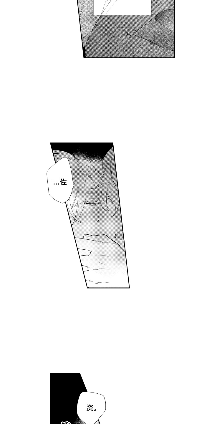 初恋没有追随漫画,第15章：抓住2图