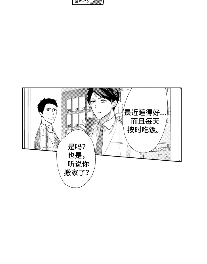 初恋没有追随漫画,第13章：奇怪的反应4图
