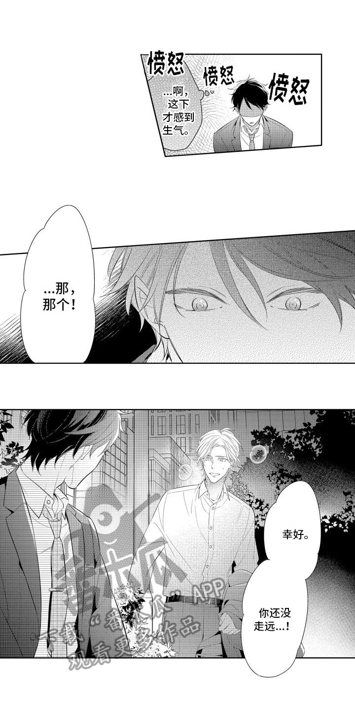 初恋没有追随漫画,第1章：意外4图
