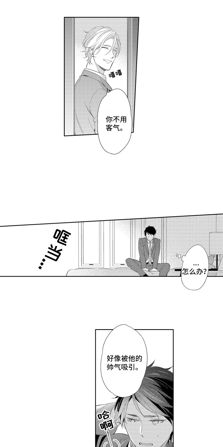 初恋没有追随漫画,第5章：同居5图
