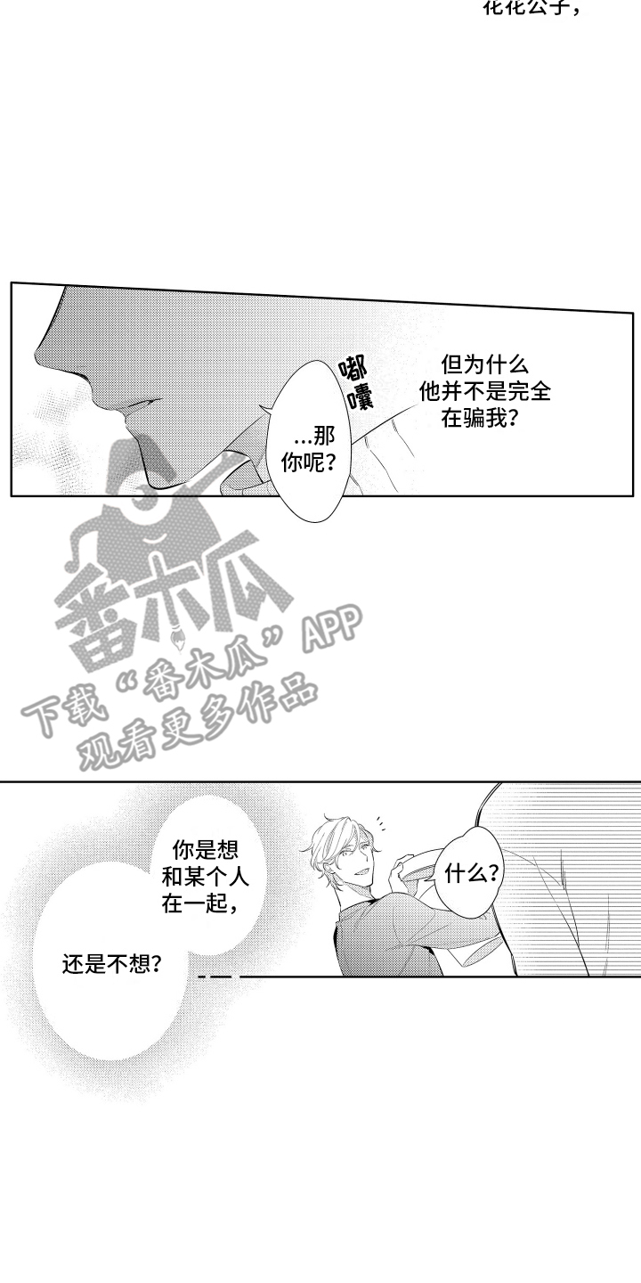 初恋没有追随漫画,第9章：清理1图