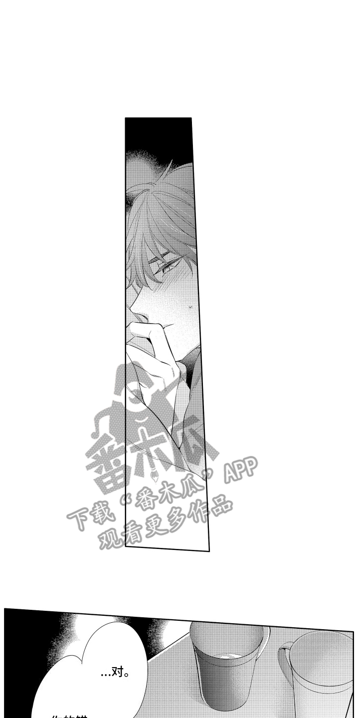 初恋没有追随漫画,第8章：谢礼1图