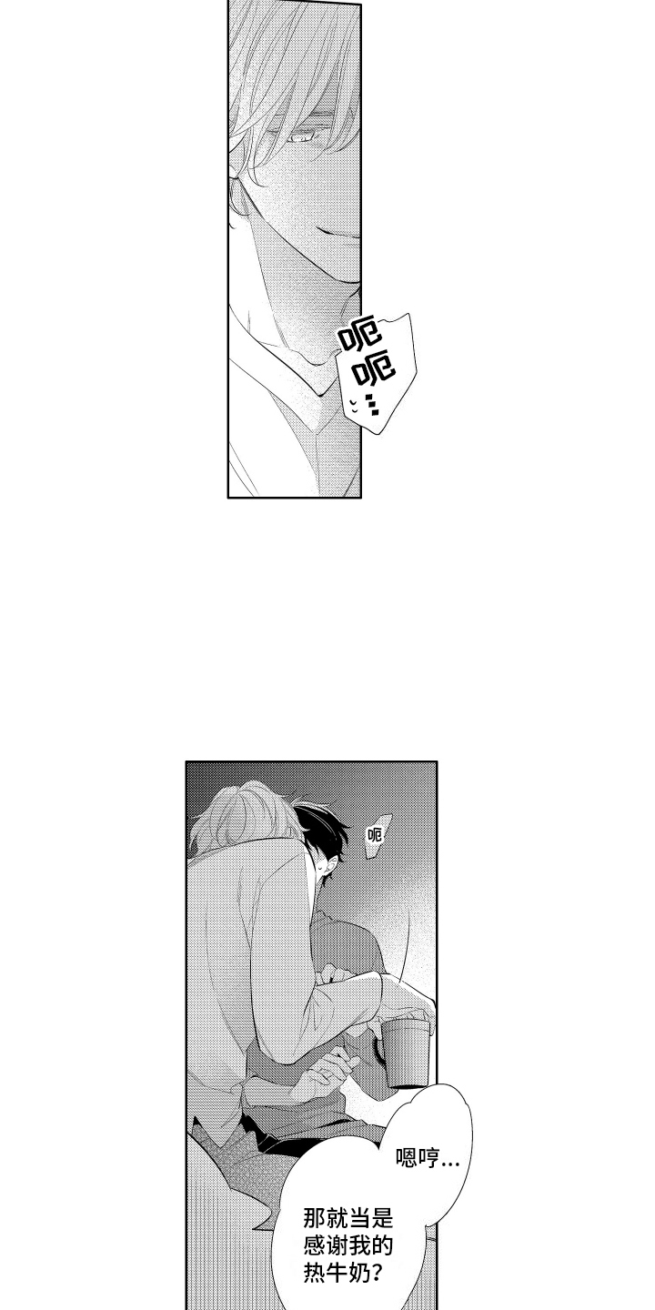 初恋没有追随漫画,第8章：谢礼1图