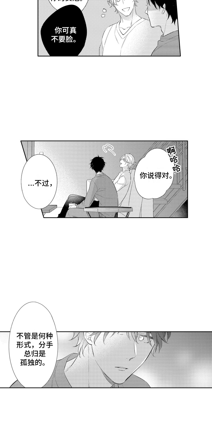 初恋没有追随漫画,第8章：谢礼5图