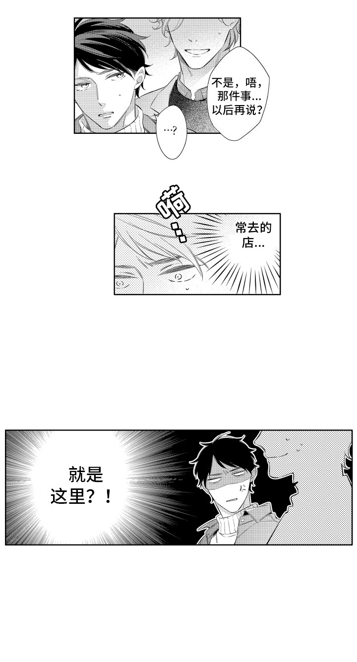 初恋没有追随漫画,第10章：喜欢待一起4图
