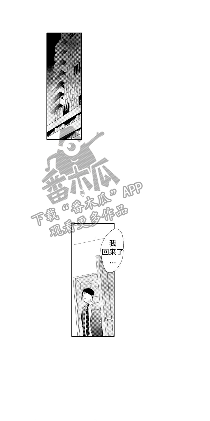 初恋没有追随漫画,第13章：奇怪的反应2图