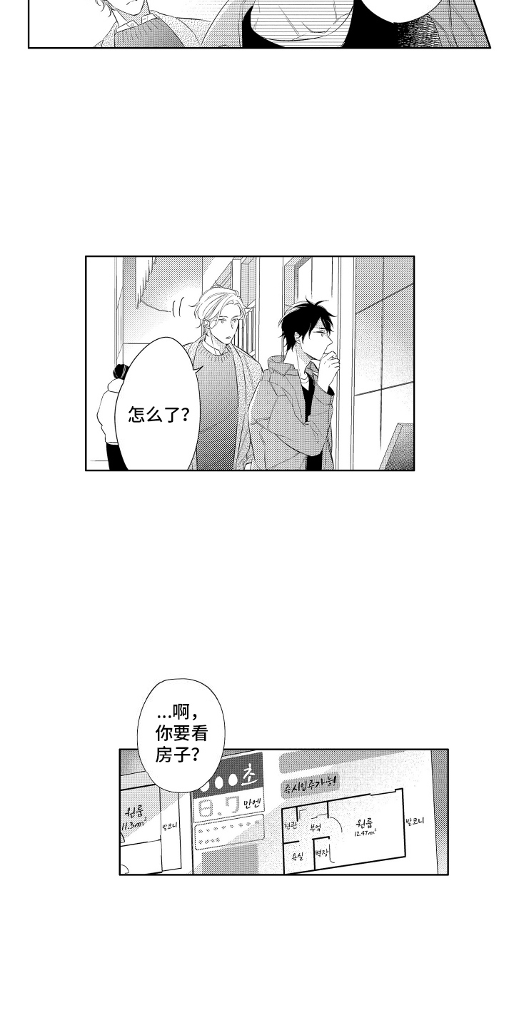初恋没有追随漫画,第7章：出门5图