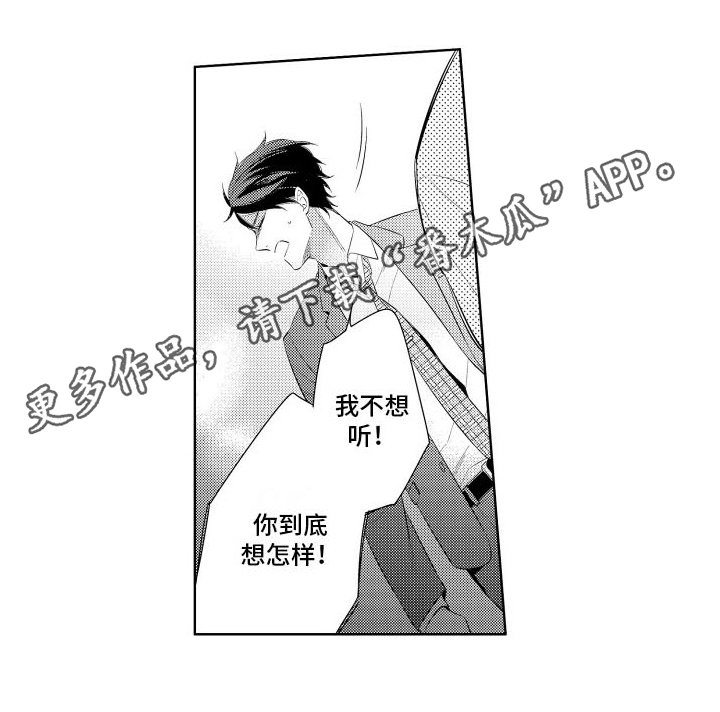 初恋没有追随漫画,第1章：意外3图