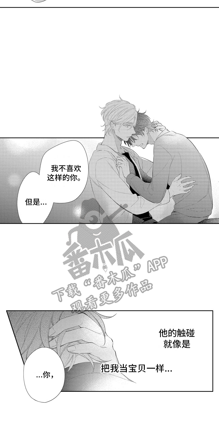 初恋没有追随漫画,第15章：抓住2图