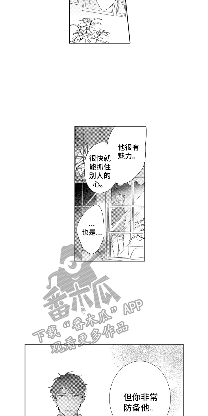初恋没有追随漫画,第11章：他的事1图