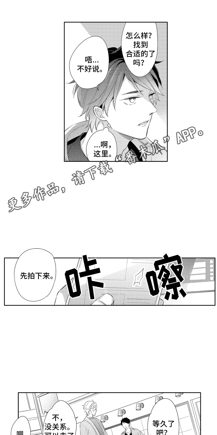 初恋没有追随漫画,第7章：出门1图