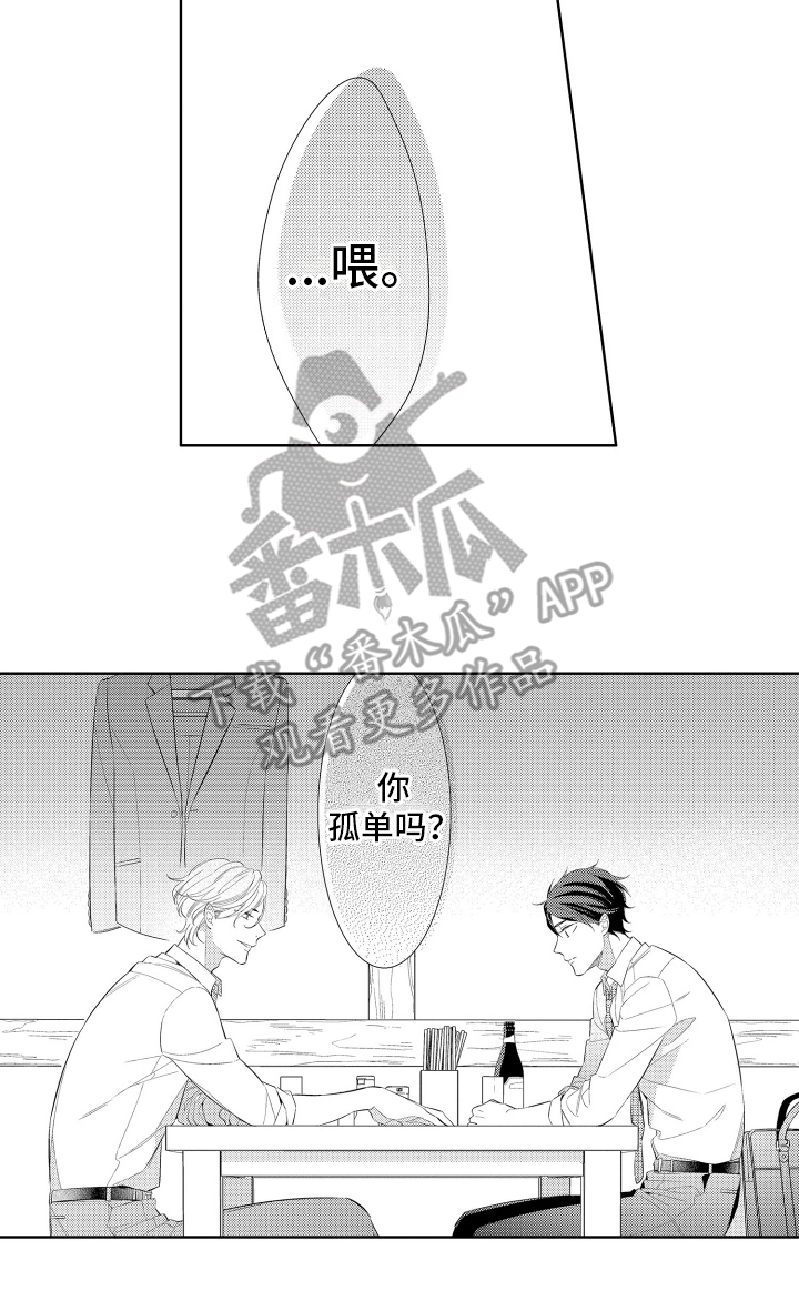 初恋没有追随漫画,第2章：述说4图