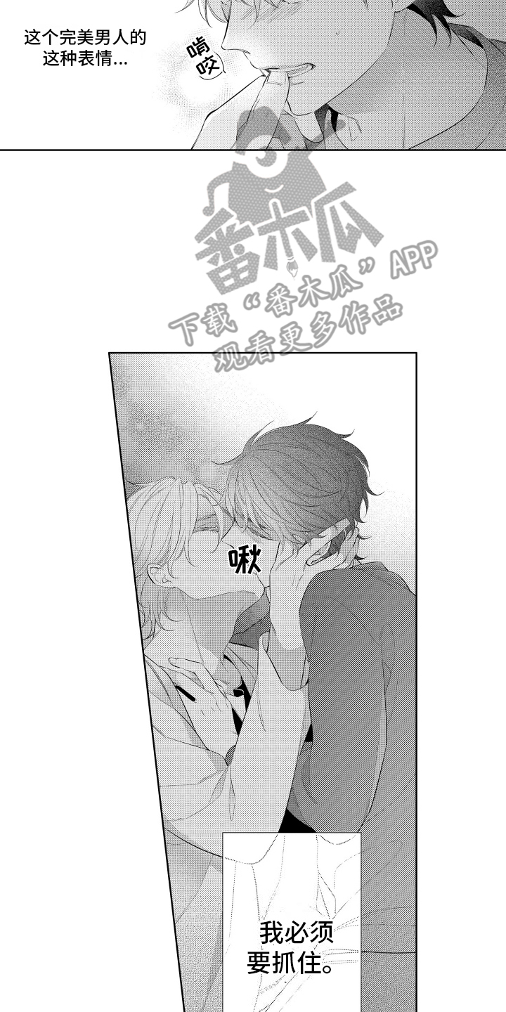 初恋没有追随漫画,第15章：抓住1图