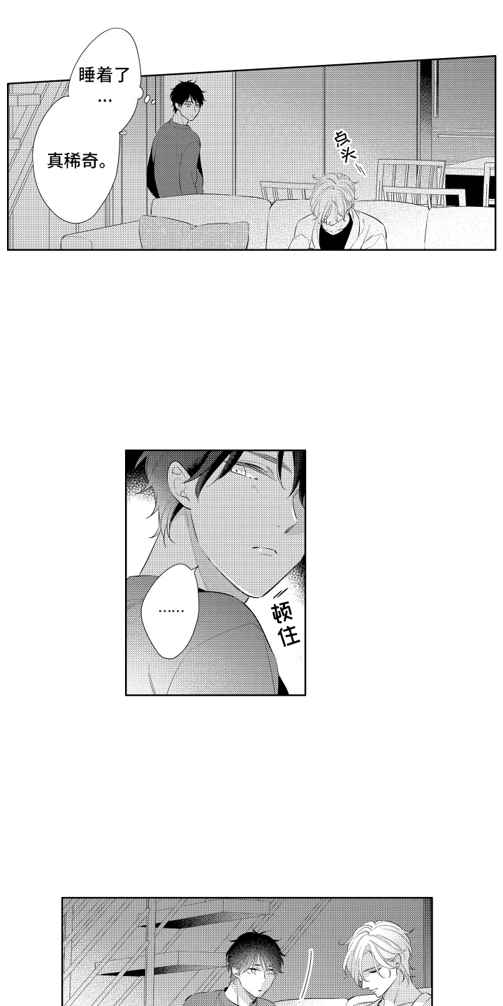 初恋没有追随漫画,第14章：晚饭1图