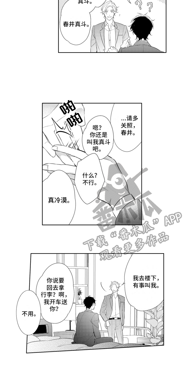 初恋没有追随漫画,第5章：同居4图