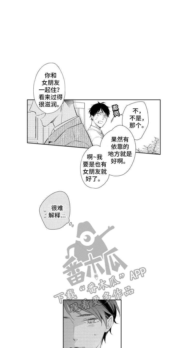 初恋没有追随漫画,第13章：奇怪的反应5图