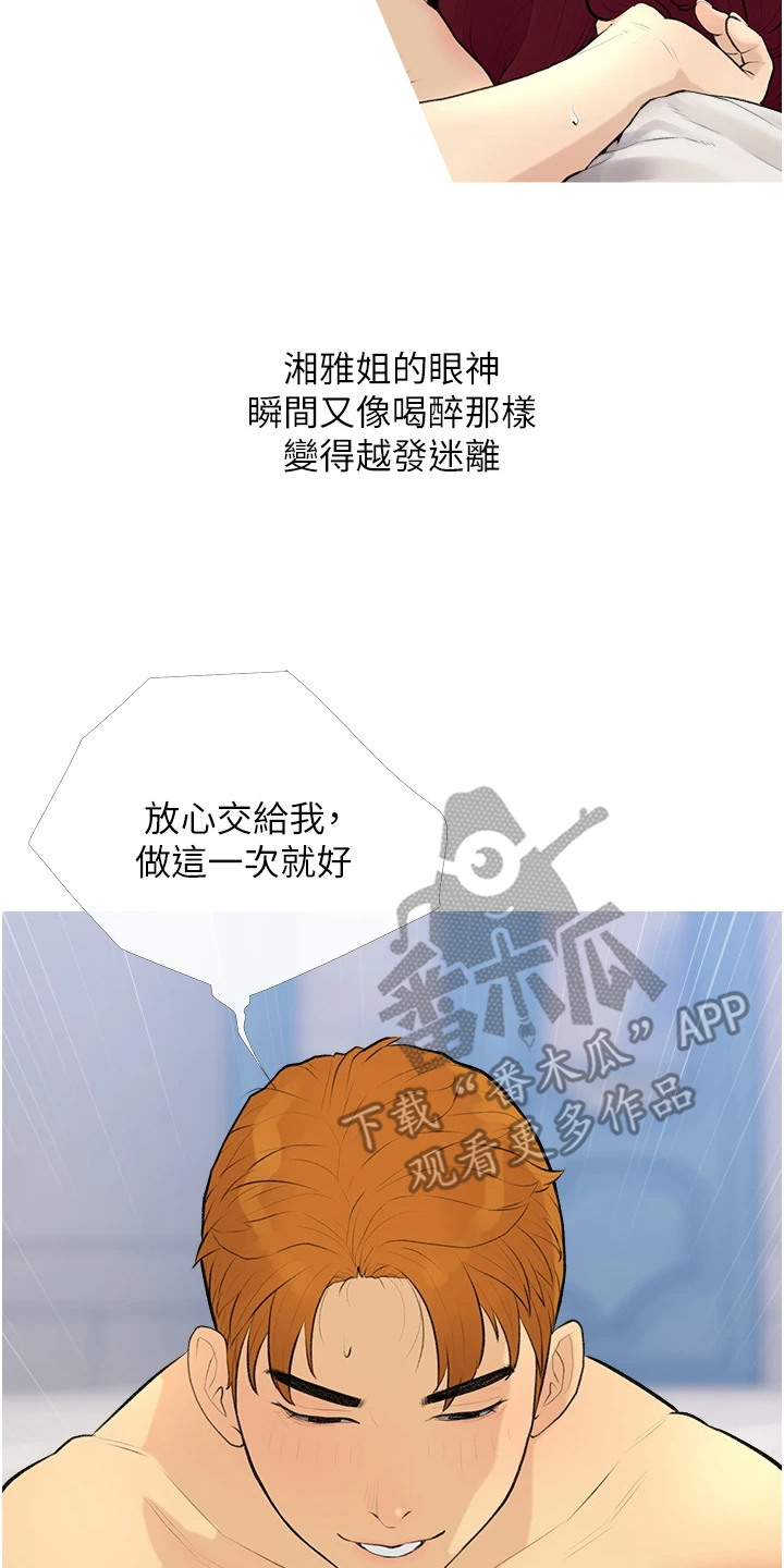 超富赌约漫画,第15章：愈发迷离4图