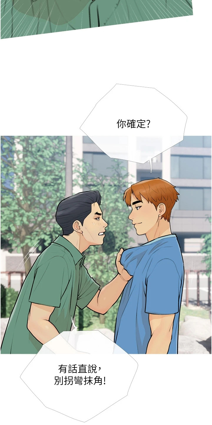 超富赌约漫画,第18章：不安4图