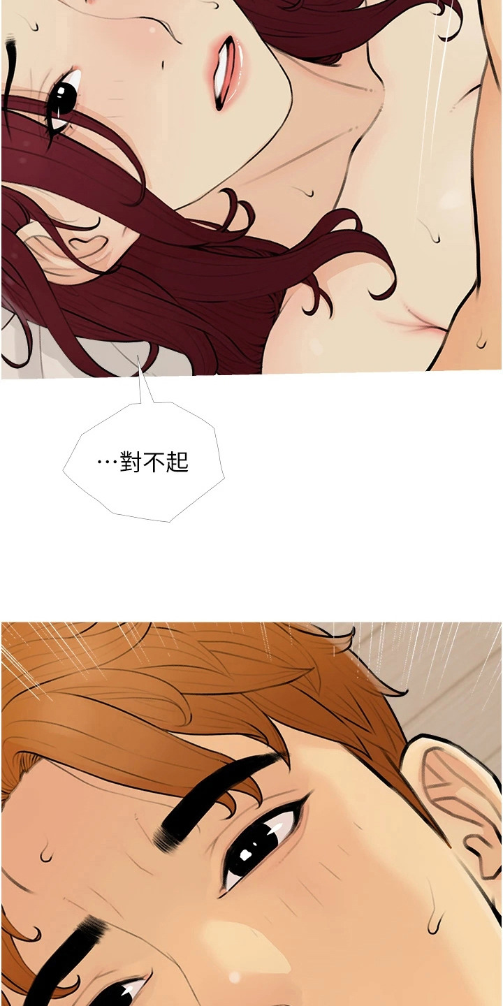 超富赌约漫画,第18章：不安1图