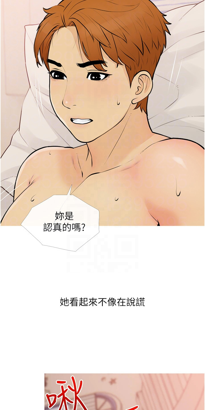 超富赌约漫画,第17章：意外状况5图