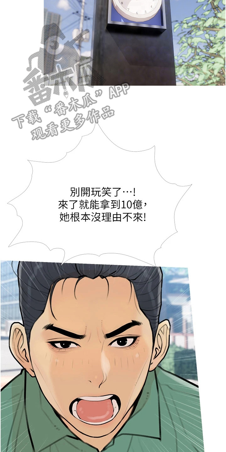 超富赌约漫画,第18章：不安3图