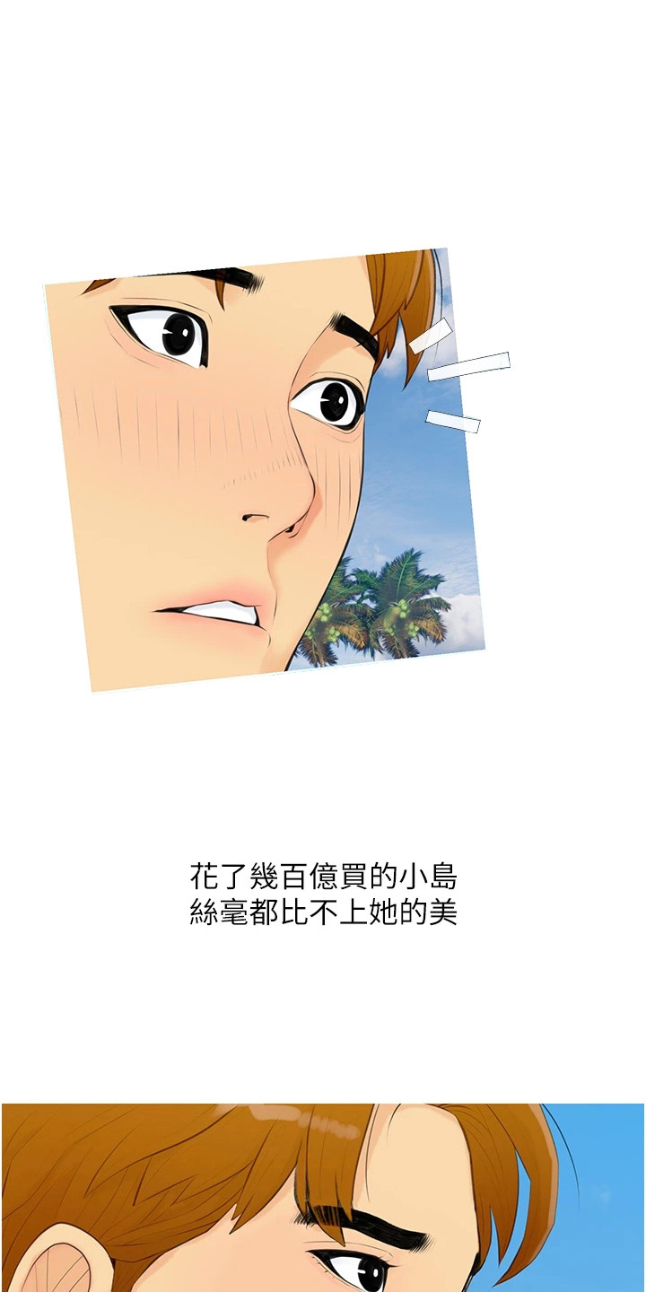 超富赌约漫画,第3章：私人小岛4图