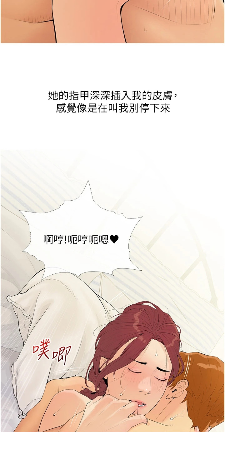 超富赌约漫画,第13章：慢慢适应5图
