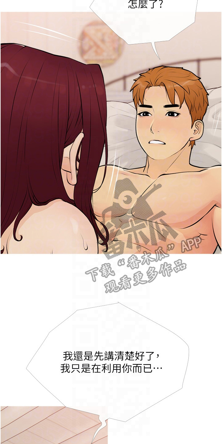超富赌约漫画,第17章：意外状况5图