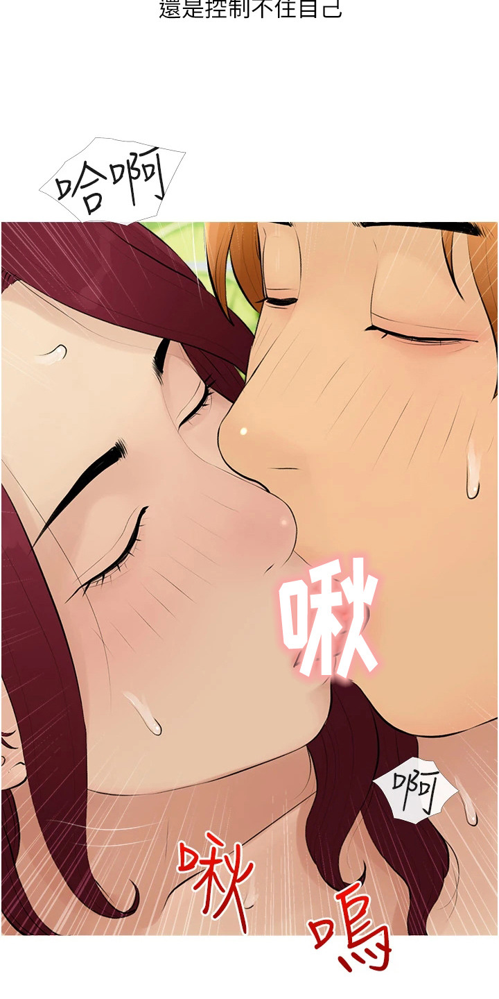 超富赌约漫画,第16章：成为日常3图