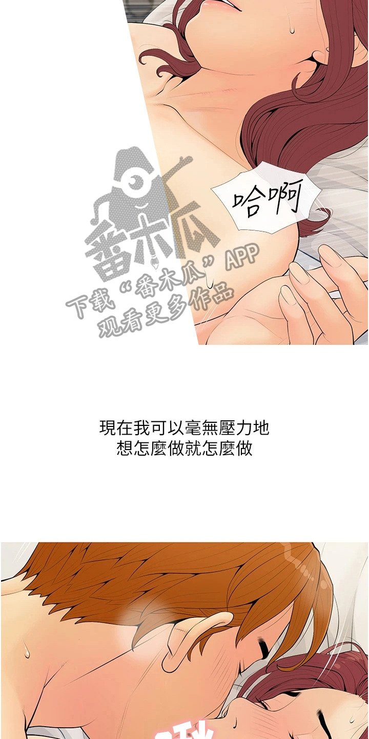 超富赌约漫画,第12章：失算2图