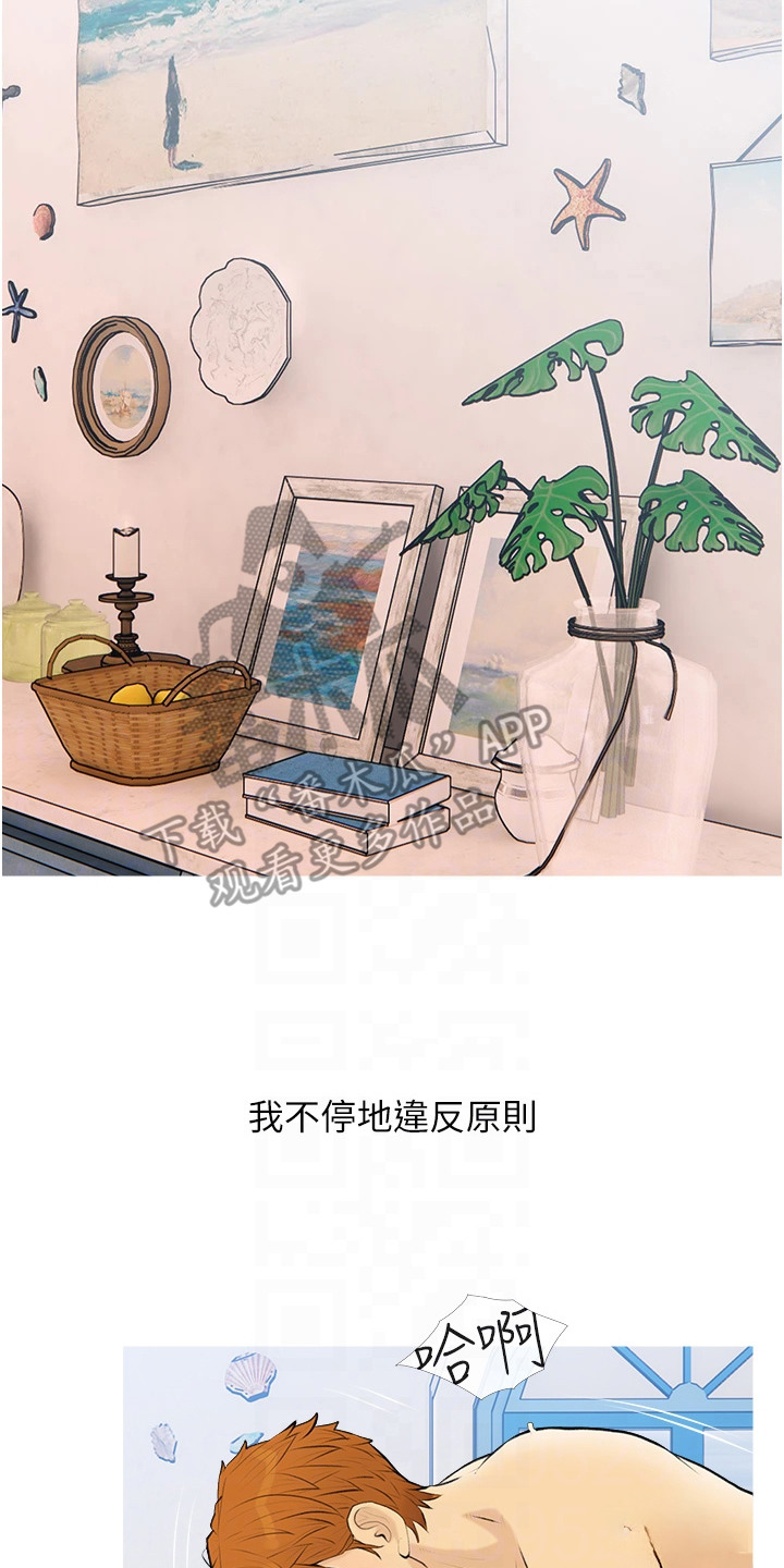 超富赌约漫画,第15章：愈发迷离2图