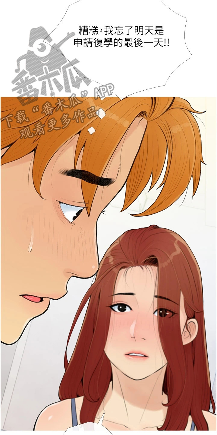 超富赌约漫画,第6章：脸红2图