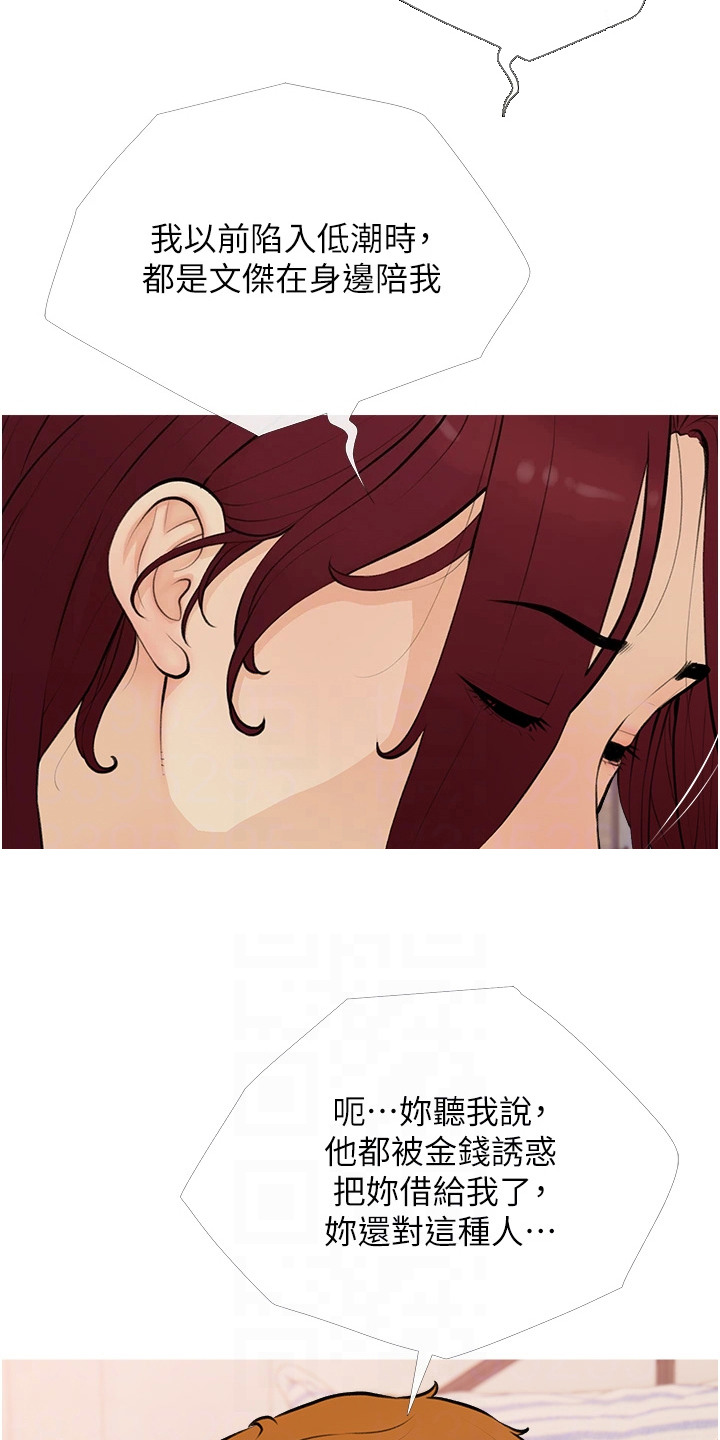 超富赌约漫画,第17章：意外状况4图